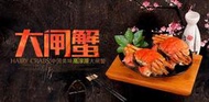 【禧福水產】江蘇高淳湖活體大閘蟹/A級精品◇$特價1599元/ 5.2兩/4隻◇挑戰最低價格居酒屋熱炒餐廳團購可批發