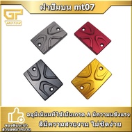 Top Pump Cover MT07 Disc Brake MT-07 MT07 Accessories Of MT07 Melon