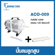 ปั๊มออกซิเจน ปั๊มลม ปั๊มลมบ่อปลา รุ่น ACO-208/ACO-318/ACO-388D/ACO-500/ACO-009 Airpump ปั๊มลมลูกสูบ 