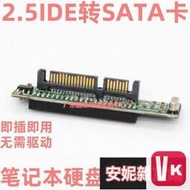 【VIKI-品質保障】IDE硬盤轉SATA 44針硬盤IDE轉接卡筆記本2.5IDE轉SATA轉換卡【VIKI】