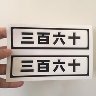 Cutting sticker folding bike frame sticker threesixty 3 sixty kanji japan vinyl