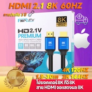 สาย HDMI 2.1 ต่อทีวี 8K 60Hz 48Gbps สายhdmi 4kของแท้ สายอากาศทีวี Cable for สายเชื่อมต่อ สายทีวี Monitor PS4 โปรเจคเตอร์ สายเคเบิล HDMI สายอ่อน สายhdmiต่อทีวี