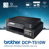 Brother printer inkjet DCP T510W_บราเดอร์ เครื่องเปล่า มีหัวพิมพ์ ไม่มีหมึก (print InkTank scan copy