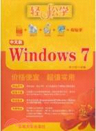 輕鬆學：中文版 Windows 7（簡體書）