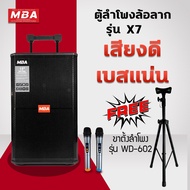 MBA AUDIO THAILAND ตู้ลำโพงล้อลาก15นิ้ว พร้อมขาตั้ง รุ่น MB-9500U + WD602 ขาตั้งเหล็กอย่างดี เสียงดี เบสแน่น พร้อมไมค์ลอย