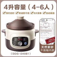 ［順豐到付運費］小熊電燉鍋全自動紫砂鍋4L燉湯鍋家用煲湯粥鍋養生輔食智能燉鍋