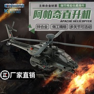 Flight Wholesale 1 Cadway: Apache Airlines AH-64D Helicopter 64 Military Armed Alloy Model UFF1