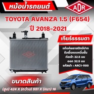 ADR Radiator TOYOTA AVANZA (F654) 1.5 Year 2018-2021 Automatic Transmission (AT)/Manual (MT)