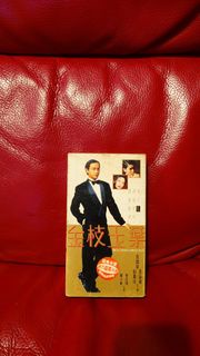 經典電影《金枝玉葉》錄影帶