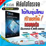 FOCUS ฟิล์มไฮโดรเจล WiKo View 5 Plus/ View/View XL/View Prime/View Max/View Lite/ View 4 Lite/View 4/View 3 Pro/View 3 Lite/View 3/View 2 Pro/View 2 Plus/ View 2 Go/ View Go