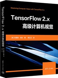 TensorFlow 2.x高級計算機視覺（簡體書）