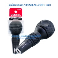 ด้ามไขควงบอล (แท้) Vessel No.220W ใช้ใส่กับดอกไขควงแกน 1/4  ด้ามไขควงหัวบอล (Ball-Grip) รูแกนหกเหลี่