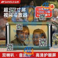 【送大禮包】山水F55新款視頻播放器老人高端收音機F53唱戲聽戲機