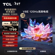 TCL电视 55V8E 55英寸 120Hz MEMC防抖 2+32G 4K超高清 液晶平板电视机 京东小家 以旧换新 55英寸 官方标配