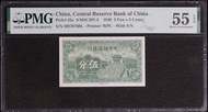 (舊紙鈔) 民國二十九年 中央儲備銀行 伍分 - 1940 (PMG 評級 55 EPQ)