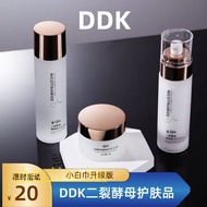 Ready Stock Special Offer Genuine DDK Di-Cracked Yeast Skin Care Lotion Cream Moisturizing Moisturizing Lotion Toner Fast Shrinking Skin Care