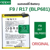 แบตเตอร์รี่ Battery OPPO F9 Pro / R17 BLP-681 สินค้าของแท้ ออริจินอล สินค้าแท้ บริการเก็บเงินปลาย