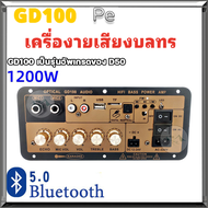 เครื่องขยายเสียงบลูทูธ D900HIFI BT AMP คาปา100 UF 400VD900 5.0 AUX/USB/TF ECOบอดบลูทูธ IC3166 กำลังข
