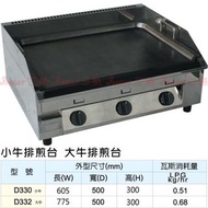 三熱牌 D332 大牛排煎台（要自己除鏽）+送白鐵桌+送鐵板燒烹飪工具+瓦斯管線