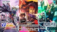 [預訂] HCD-01232 高達卡牌遊戲 補充包 第五彈 Freedom Ascension [GD05] (inner 24pcs x 12DP)