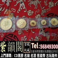 金幣 紀念金幣 熊貓金幣 楓葉金幣 富格林金幣 鷹洋金幣 考拉金幣 外國金幣 97金幣 建國30週年紀念金幣 紀念金幣 英女王金幣 訪港金幣 財神金幣 金牌 金粒 袋鼠鉑金幣 樹熊鉑金幣 南非克魯格金