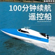 遙控船大充電高速遙控快艇輪船無線電動男孩兒童水上玩具船模型