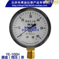 北京布萊迪 膜盒壓力錶 燃氣瓦斯壓力錶 微壓表 YE-70 Kpa表