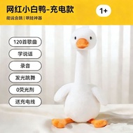 Hot-selling Big White Goose Little Yellow Duck Speaking Dancing Yellow Duck Repeating Plush Toy Chil