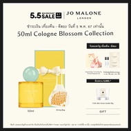 Jo Malone London - Yellow Hibiscus Cologne 50ml Blossom Collection • Perfume โจ มาโลน ลอนดอน น้ำหอม