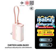 [ใช้คูปอง ลดเหลือ 1019 บ.] CUKTECH AURA BA301 Fusion 2 in 1 แบตสำรอง พร้อมหัวชาร์จ 33W 5000mAh รองรั
