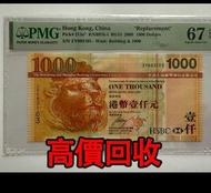 免費估價 全港澳上門：補號，補版，補票，1000元 匯豐銀行 2008年，ZY冠，舊港幣 港紙，舊紙幣 銀紙，香港有利銀行，香港上海匯豐銀行，香港渣打銀行，印度新金山中國渣打銀行，英商香港上海匯豐銀行