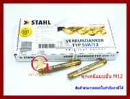 พุกเคมี ปุ๊กเคมี แบบปั่น MR-STAHL SAV -M12 แพ็คกล่อง จำนวน 10 หลอด Chemical anchors