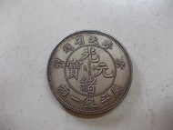 龍銀-光緒元寶~癸卯奉天省造-庫平銀一兩37.7g~43.5mm