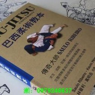 20  巴西柔術教本  柔道BJJ柔術MMA 寢技UFC書籍 正版 現貨