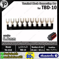 TB-1510 TB-2010 TBR-1510 จั๊มเปอร์ หางปลาเชื่อมเทอร์มินอล บล็อก 10ช่อง for TBD-10 TBD-20 TBR-10 TBR-20 Terminal Block Connecting Bar Short Bar Jumper Connector Bar 15A 20A มีให้เลือก 5สี