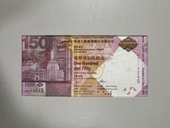 （號碼HK714245）2015年 香港上海匯豐銀行150週年紀念鈔 - 匯豐紀念鈔 2015 Hong Kong and Shanghai Banking Corporation 150th Ann