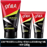 Temporary 180g Golf Men's Oil Control Balancing Volcanic Mud Cleanser 80g Facial Cleanser Remove Bla
