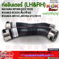 Inter Pipe (LH+RH) NAVARA NP300 D23 YD25 Short-Length 14463-EC02A (Left Short) 14463-4KV1C (Right Lo