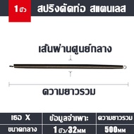 🌟4 ชิ้น/ชุด🌟 สปริง  สปริงดัดท่อ อัพเกรดวัสดุทนทานมาก ร้อยสายไฟ 16-32M ใช้สำหรับท่อ แบบมิล มม แบบหุน 