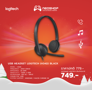 LOGITECH หูฟังพร้อมไมค์ USB Headset H340