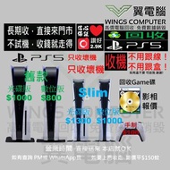 回收 PlayStation 5 , 4 , 3 , 好壞同價 ^ 不分版本 ^ 遊戲機 ^ PlayStation ^  Play Station ^ PlayStation 5 ^ Play St