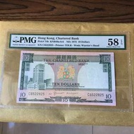 1975年（ND) 渣打銀行10元 PMG58 EPQ