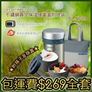 帶飯恩物 日本直送 象印不鏽鋼真空保溫便當盒附提袋SL-NC09