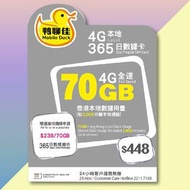 鴨聊佳 本地分鐘數據 年卡70GB