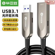 畢亞茲光纖USB3.1/3.0延長線數據公對母體感攝像頭加長連接線10米