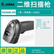 斑馬ZEBRA訊寶DS4308/DS4608-XD/SR/HD二維碼掃瞄器掃條碼槍巴器