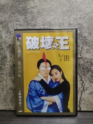 破壞之王 Love on Delivery DVD 周星馳 鍾麗緹 吳孟達 香港版 全新 未拆封 NEW 中英文字幕