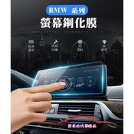 台灣現貨BMW 18年 X3 G30 F15 F48 導航膜 G01 X4 X5 X6 屏幕保護膜 鋼化膜 內飾貼膜 螢