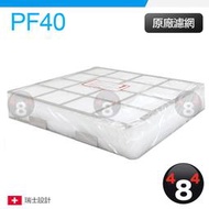 IQAir Iqair healthpro GC CR Dental 濾網 PF40 kits 濾芯 原廠盒裝 全新正品