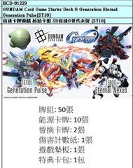 [預訂/Pre Order] GUNDAM Card Game Starter Deck G Generation Eternal Generation Pulse[ST10] / 高達卡牌遊戲 起始